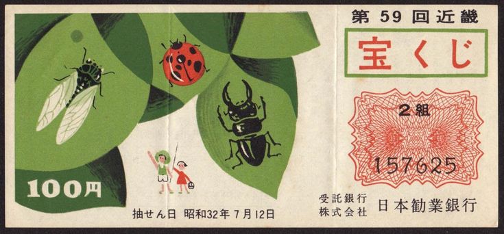 an old japanese postage with bugs and ladybugs on it's back side