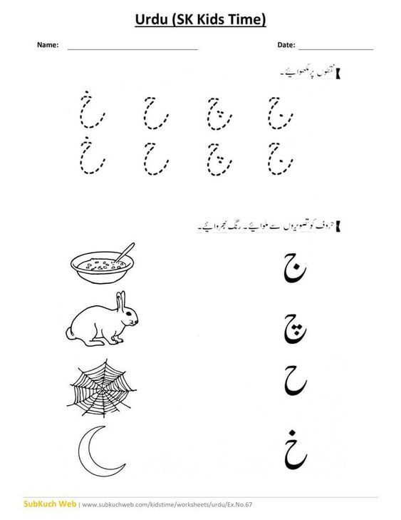 an arabic alphabet worksheet for kids