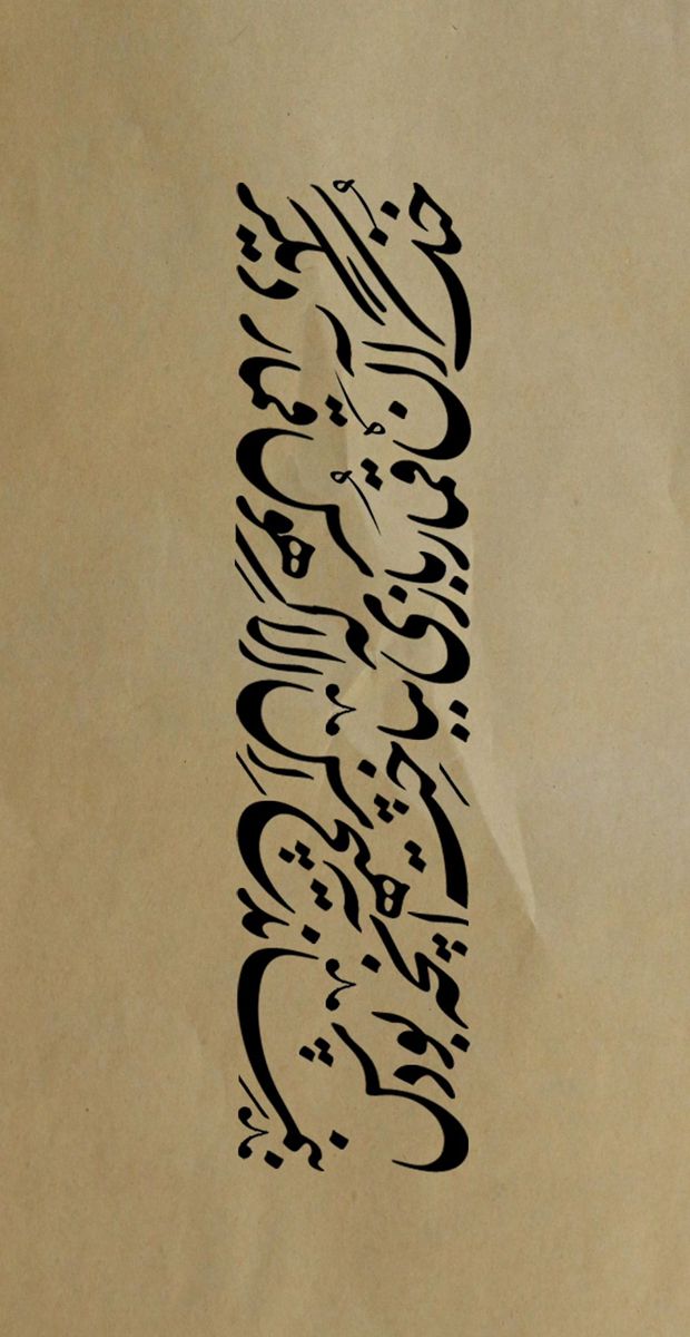 an arabic calligraphy type is shown in black ink on brown paper with white background