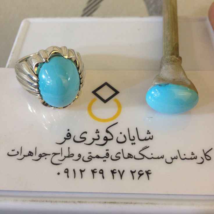 فيروزه نيشابور Persian Turquoise Neyshabur Turquoise Persian Turquoise, Iran, Persian, Gemstone Rings, Mens Accessories, Carving, Gems, Turquoise, Gemstones