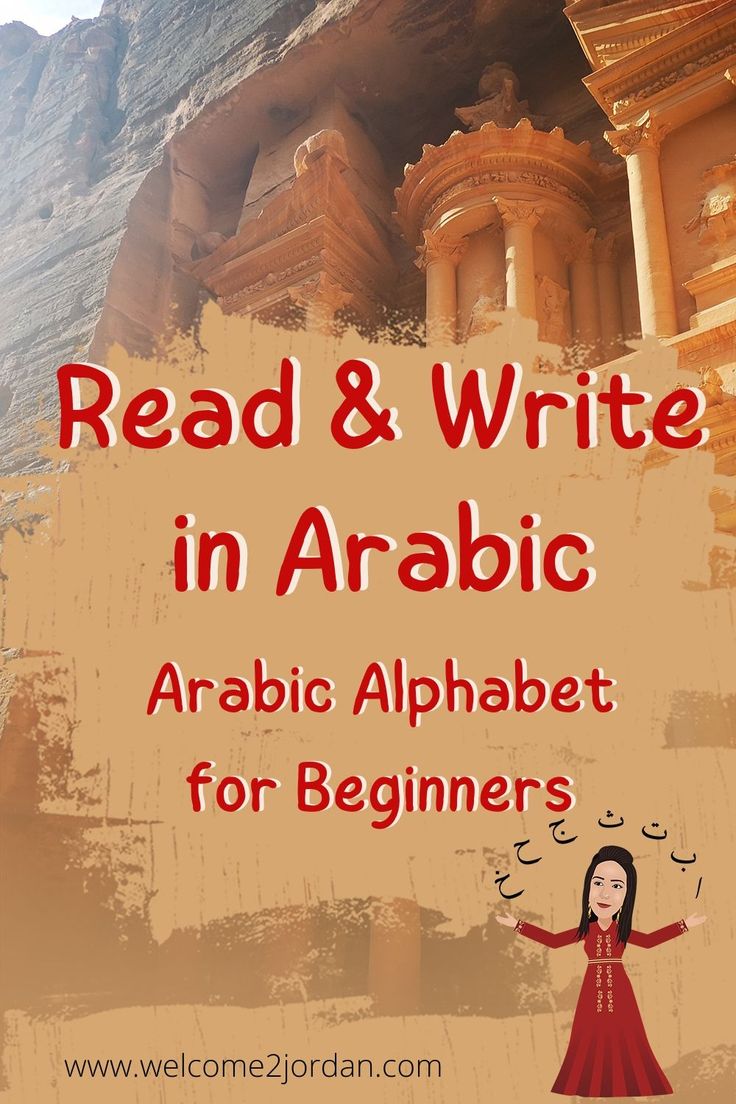 Arabic Alphabet Basic Arabic Words, Arabic Learning Language, Arabic Lessons For Beginners, Arabic Language Aesthetic, Muslim Sayings, Study Arabic, Quran Lessons, Arabic For Beginners, Arabic Alphabet Chart