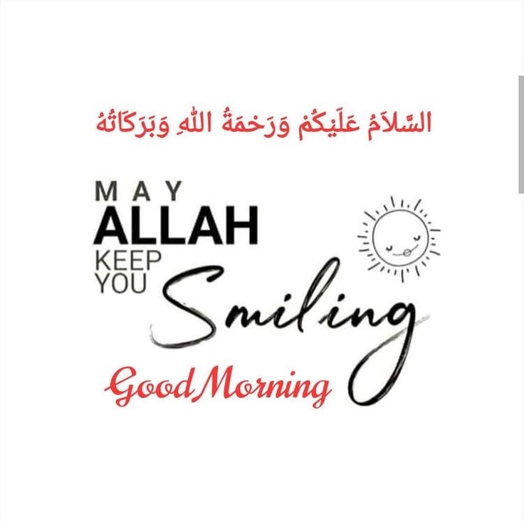 an arabic quote with the words may allaah keep smiling good morning in english and arabic