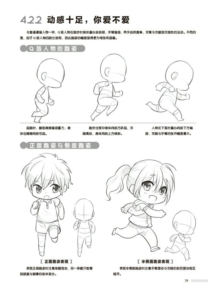 an anime character's drawing guide for children to learn how to draw the human body