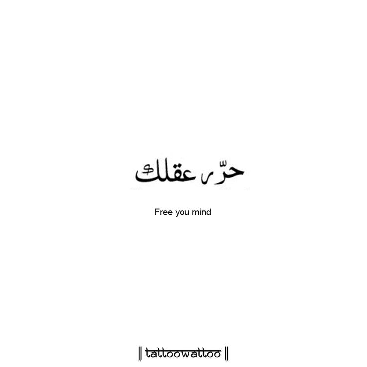 an arabic text with the words free you mind in black and white, on a white background