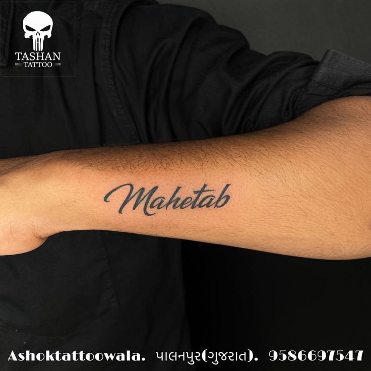 TashanTattoo
AshokTattooWala
S.20. Tirupati plaza
Opp. New bus stand
Near gd modi collage
Palanpur (gujrat)
9586697547
9687533310 Forearm Last Name Tattoo Men, Small Name Tattoos Men, Name Tattoos On Men, Men Name Tattoos, Tattoo Name Ideas For Men, Name Tattoos Men, Children Name Tattoo Ideas For Men, Name Tattoo For Men, Simple Name Tattoos