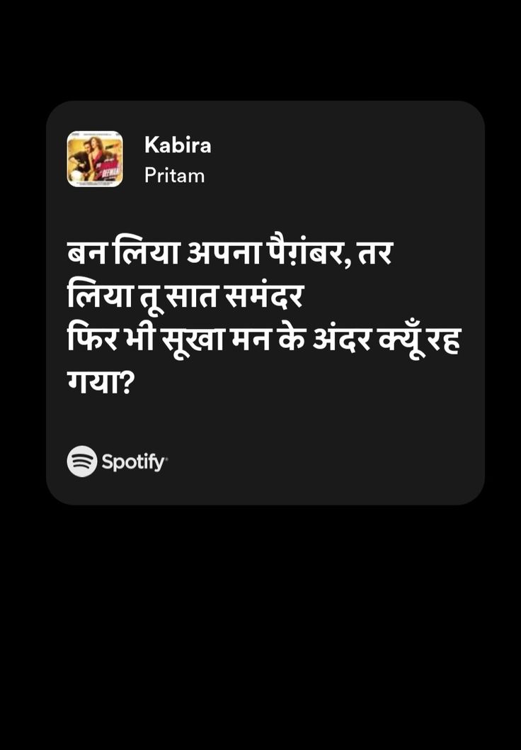 Kabira Song Lyrics, Kabira Song Aesthetic, Iktara Song Lyrics, Spotify Lyrics Aesthetic Hindi, Hindi Lyrics Aesthetic, Kabira Song, Hindi Song Lyrics Captions, October Aesthetics, Song Spotify Lyrics