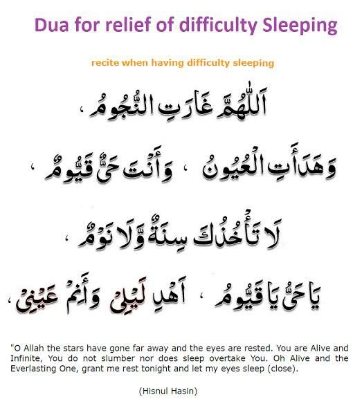 Dua for sleep Dua For Sleeping, Dua Before Sleeping, Dua For Health, Sleep Prayer, Sleeping Problems, Islam Lesson, Spiritual Prayers, Pray Quotes, Hadith Quotes