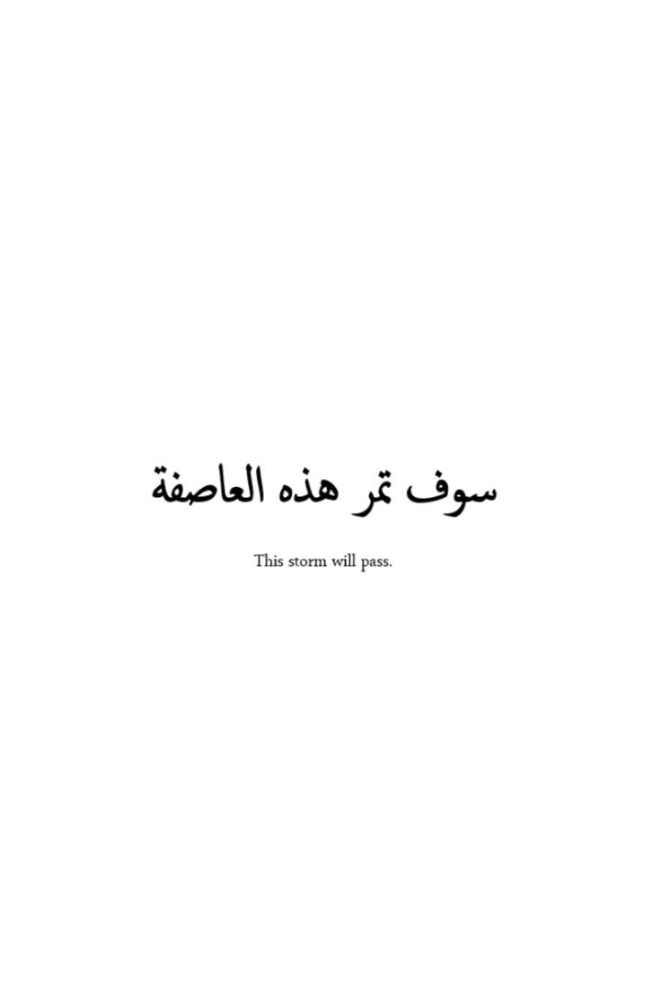 an arabic text that reads, this seems with pain on the bottom right hand corner