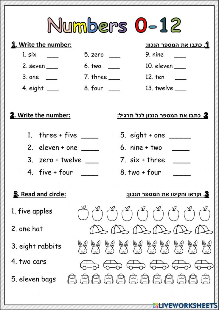 worksheet for numbers 0 - 12