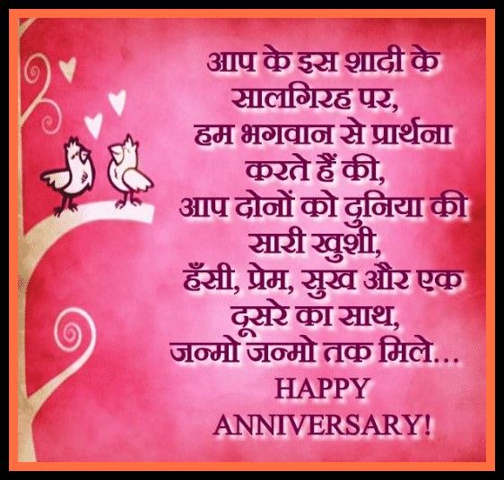 a pink background with two birds sitting on a tree and the words happy anniversary written in english