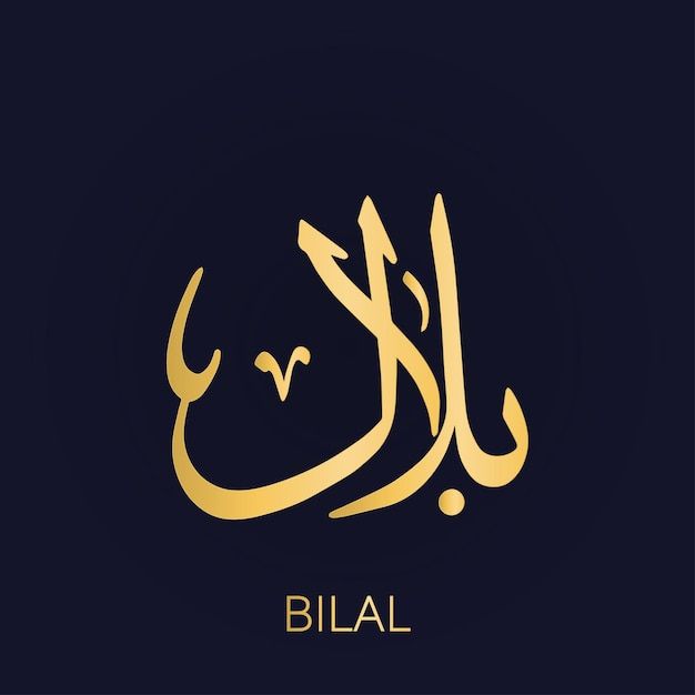 an arabic calligraphy that is written in gold on a black background with the words bial