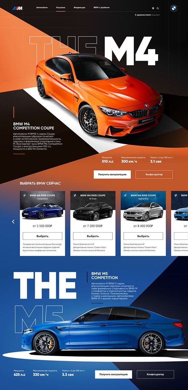 an orange and blue car is shown in this webpage design for the m4