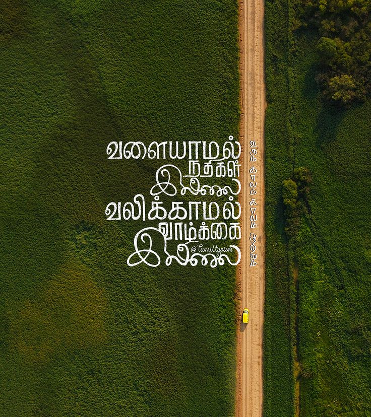 an aerial view of a dirt road in the middle of a field with words written on it