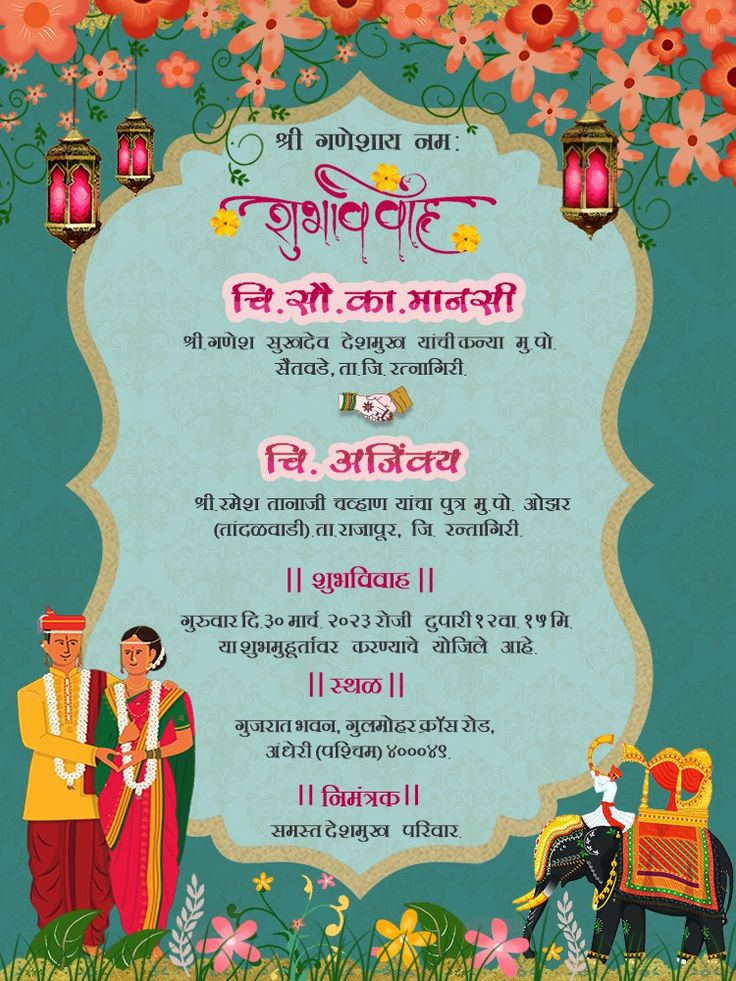 Marriage Invitation Card Format, Marathi Wedding Invitation, Wedding Card Format, Wedding Invitation Format, Wedding Illustration Card, Invitation Card Format, Hindu Wedding Invitation Cards, Wedding Card Design Indian, Marriage Invitation Card