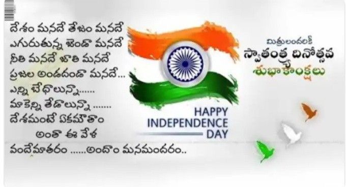 Happy Independence Day Quotes, Independence Day Speech, Top Quotes Inspiration, Independence Day Quotes, Inspirational Speeches, Bible Quotes Telugu, India Independence, Food Decor, Garden Quotes