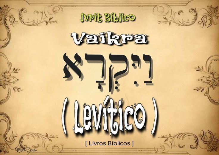 the words levitic written in different languages