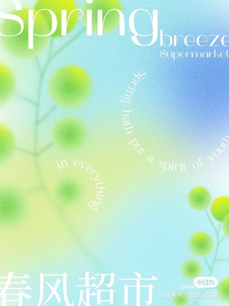 the front cover of spring breeze magazine with an image of green flowers and chinese characters