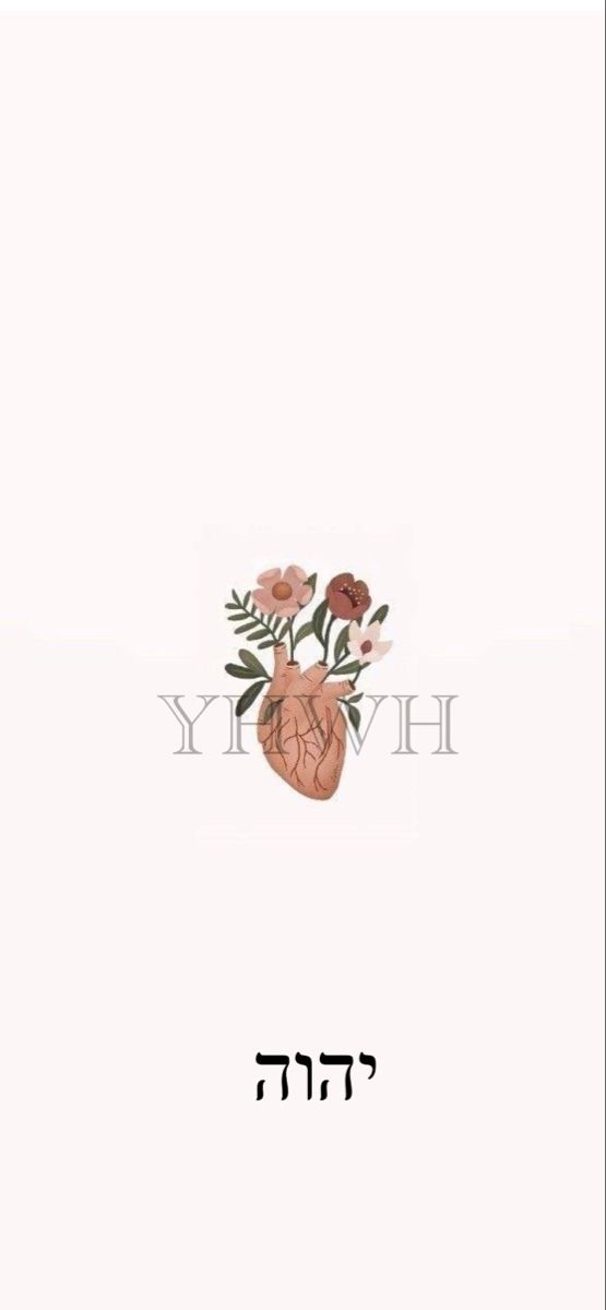 an image of a heart with flowers in it and the word hebrew written in arabic