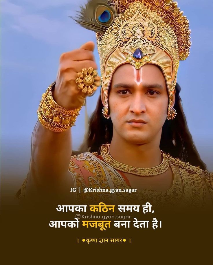 Mahabharat Quotes, Mahadev Love, Krishna Gyan, Mahabharata Quotes, Lord Shiva Stories, Geeta Quotes, Radha Krishna Quotes, M Power, Love Quotes In Hindi