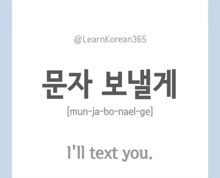 Korean Speaking, Learning Korean Grammar, Learn Basic Korean, Learn Korean Alphabet, Easy Korean Words, Phrases And Sentences, Korean English, Learn Another Language, Korean Words Learning