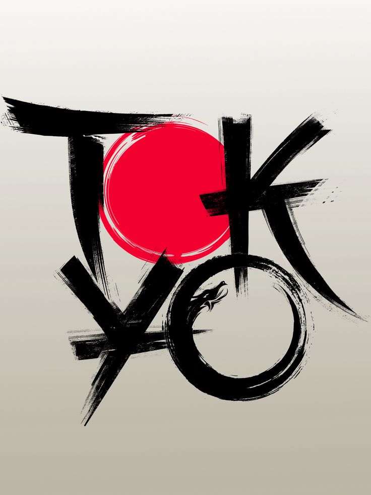 the japanese word for yo is painted in black and red