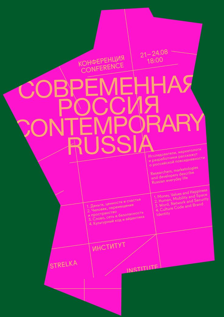 a pink poster with the words goremehha poccisi contemporary russia on it