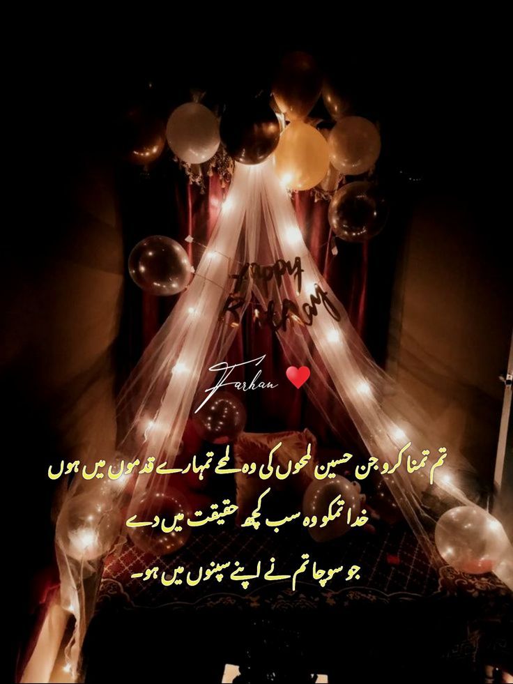 Fashion: #fashion, #style, #outfitinspiration, #beauty Best Friend Birthday Poetry In Urdu, Happy Birthday Shayri Urdu, Poetry Birthday Wishes, Birthday Wishes Urdu Quotes, Birthday Urdu Wishes, Birthday Wishes In Urdu Poetry For Friend, Birthday Urdu Quotes, Birthday Wishes In Urdu For Love, Birthday Wishes For Brother In Urdu