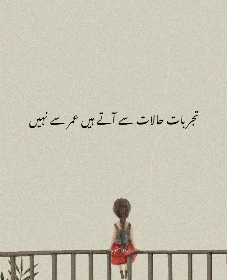 Motivational Lines In Urdu, Life Quotation Inspirational, Life Reality Quotes In Urdu, Reality Quotes Urdu, Deep Urdu Thoughts, 1 Line Quotes In Urdu, Urdu Quotes Deep One Line, Tahajud Quotes, Quotes About Life In Urdu