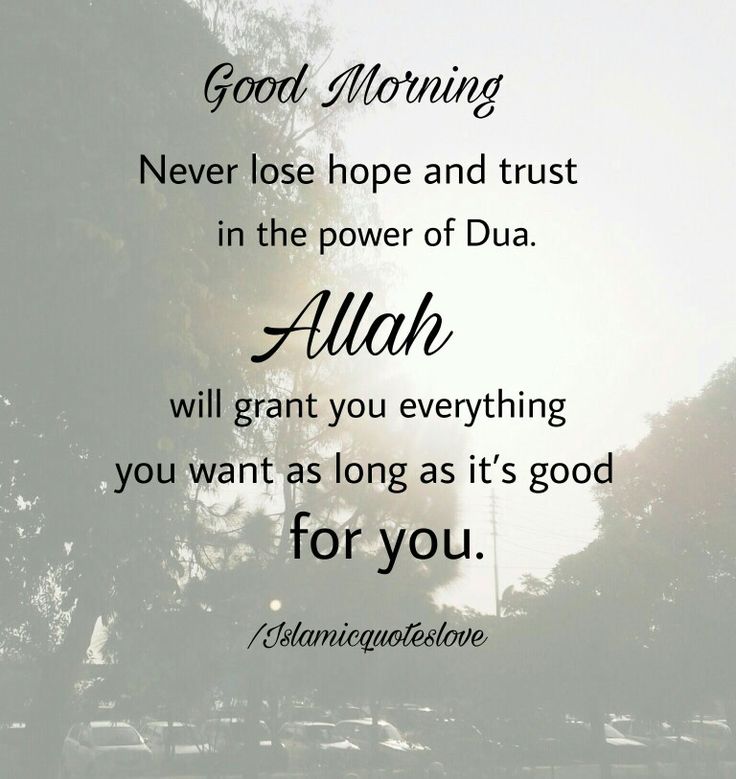 Islamic Good Morning, Duas Islamic, Morning Quotes In English, Morning Motivation Quotes, Kali Images, Good Morning Arabic, Good Morning Images Download, Morning Prayer Quotes, Happy Morning Quotes