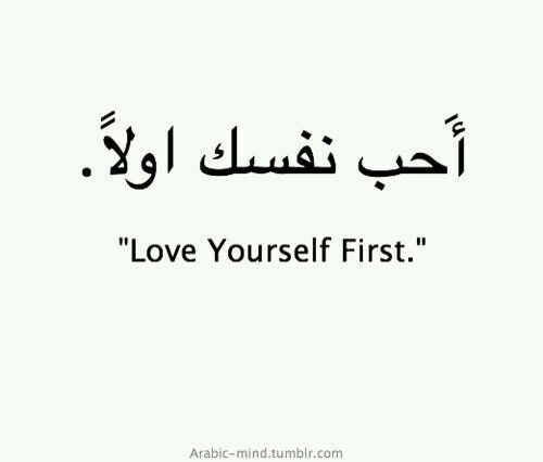 an arabic quote with the words love yourself first