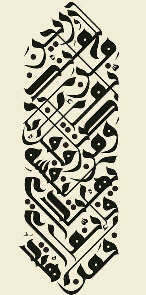 an arabic calligraphy that is written in black and white