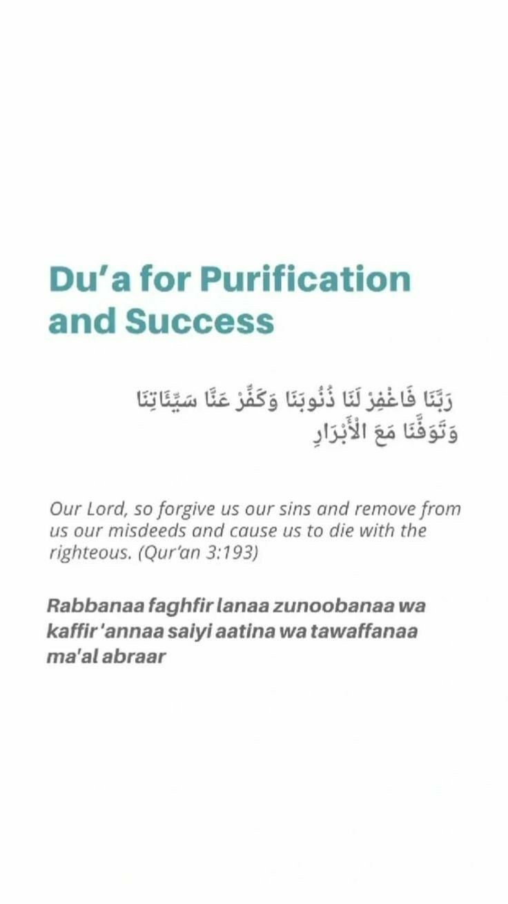 the cover of du'a for purification and success, written in arabic