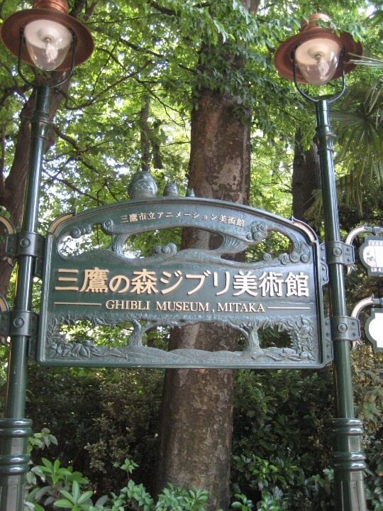 Ghibli Museum Japan, Ghibli Museum Tokyo, Studio Ghibli Museum, Japan Museum, Japan Vibes, Japan Lifestyle, Ghibli Museum, City Tokyo, Go To Japan