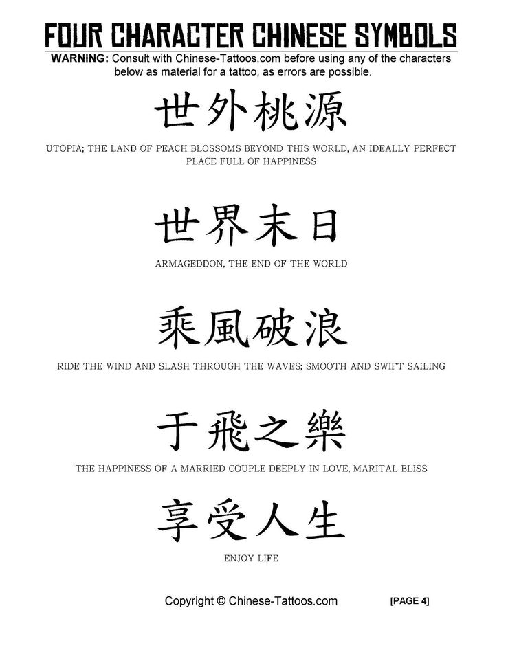 the four character chinese symbols are shown in this text description, and it appears to be written