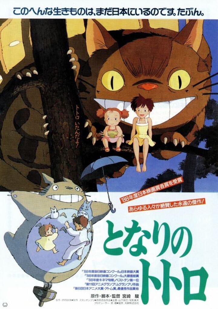 an advertisement for the japanese children's animated film, totoro