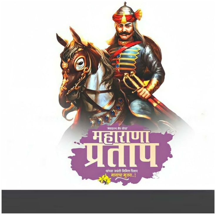 Royal Rajput Wallpaper, Rajput Wallpaper, भारतीय इतिहास, New Instagram Logo, Space Art Gallery, Birthday Wishes Pics, Shivaji Maharaj Hd Wallpaper, Oil Painting Background, Ram Ji