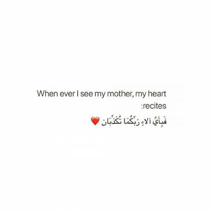 an arabic text that reads when ever i see my mother, my heart recites