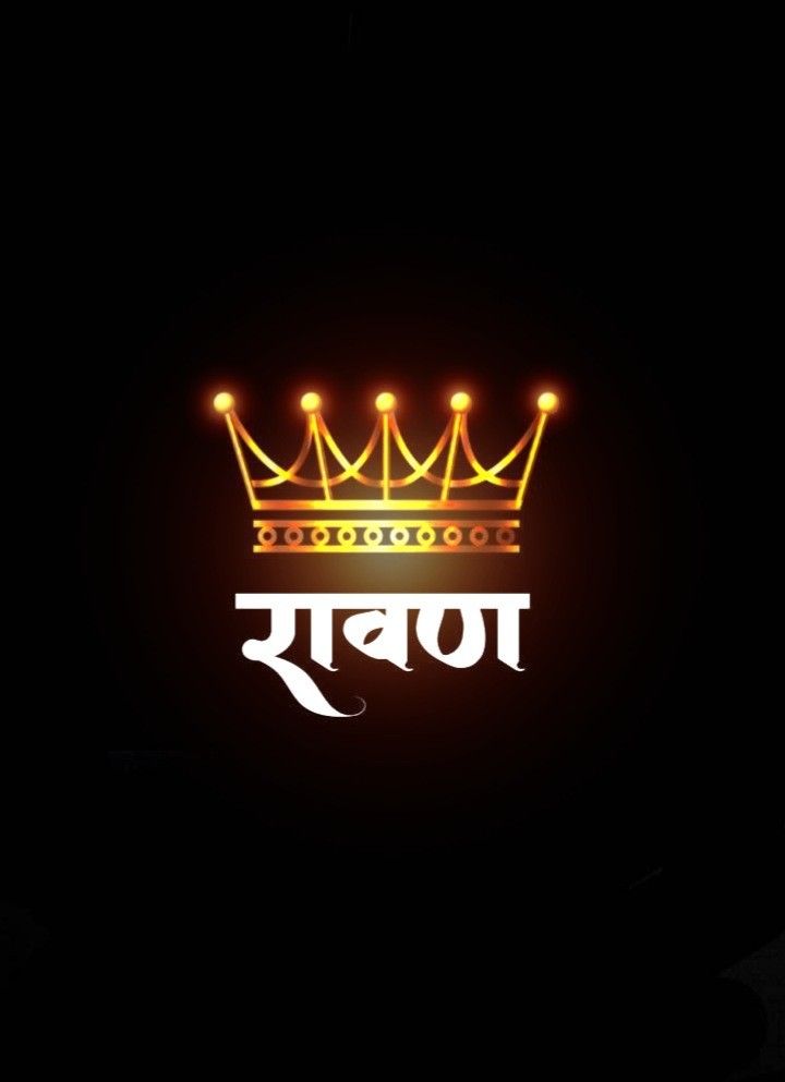 Ravan Name, Ravana King Wallpaper Hd, Hk Edit, Ravana Images Hd, Ravan Pic, Ravana King, Dargha Image, Bhai Logo, Aadivasi Name Logo