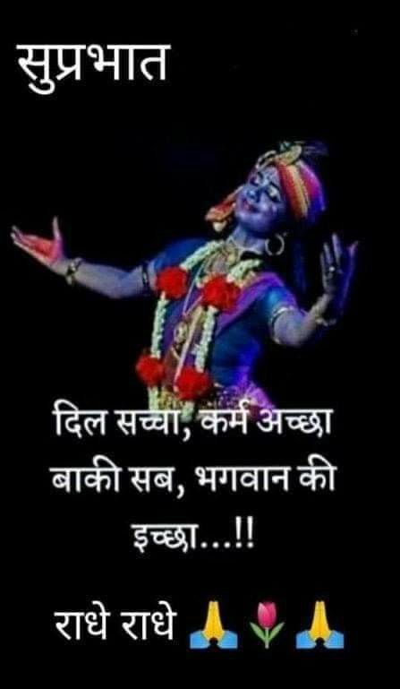 Good Morning Hindi Messages, Happy Good Morning Images, Inspirational Good Morning Messages, Love Good Morning Quotes, Evening Quotes, Beautiful Morning Quotes, Happy Morning Quotes, Good Morning Flowers Quotes, Hindi Good Morning Quotes