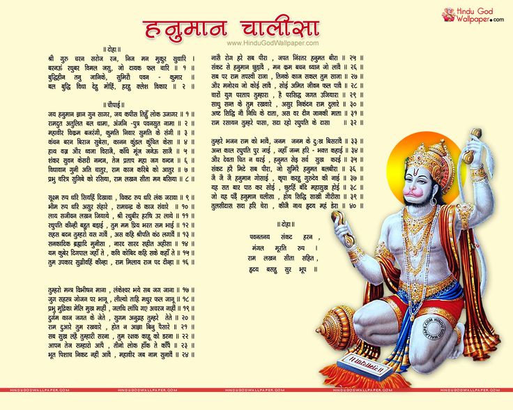 the hindu text is written in english and has an image of lord hanshra