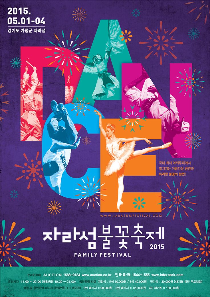 Dance Poster Design, Best Posters, Fireworks Festival, Fireworks Design, Family Festival, Typography Images, Dance Festival, Music Festival Poster, Event Poster Design