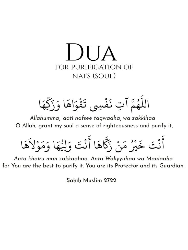 an arabic text with the words dua for purification of nafss soul