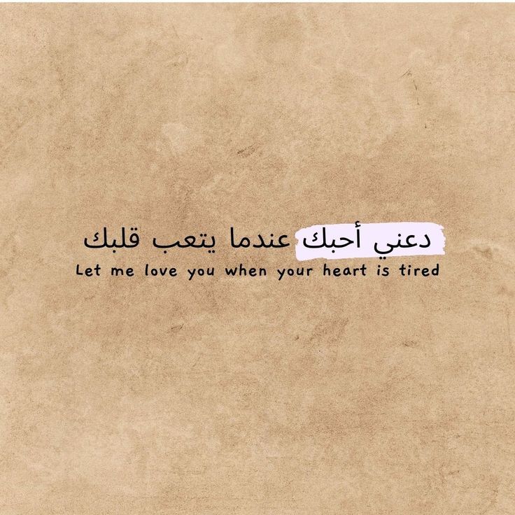 a piece of paper with writing on it that says, let me love you when your heart is tired