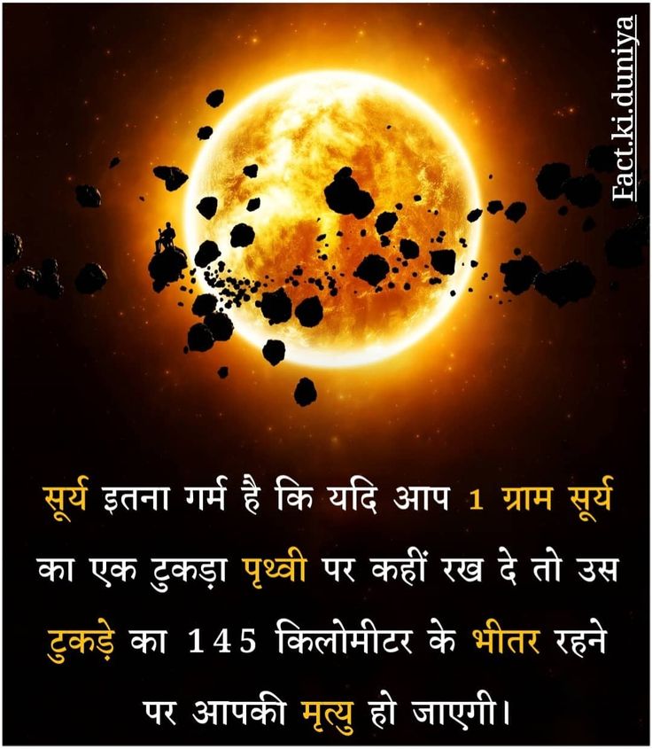 Facts About Earth In Hindi, Fact Images Hindi, Viral Facts About Space In Hindi, Fact Ideas In Hindi, Fact In Hindi Science, Amazing Facts About Space In Hindi, Interesting Facts In Hindi And Short, Amazing Hindi Fact, Universe Facts In Hindi