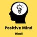 positivemindhindi