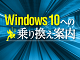 Windows 10 o[W1909ȍ~̋@\XVvOAɒӂȂƁun}v