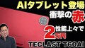 12ۻ¿ʳʰ¥֥åȡTECLAST T60AIפӥー2ߤǽ塹Android 15Ǥ衪