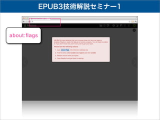 EPUB3技術解説セミナー1



about:flags
 