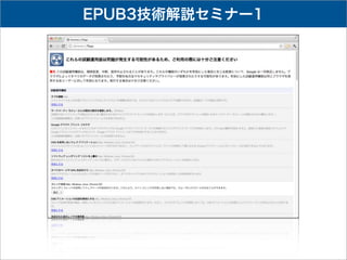 EPUB3技術解説セミナー1
 