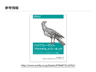 参考情報
http://www.oreilly.co.jp/books/9784873116761/
 